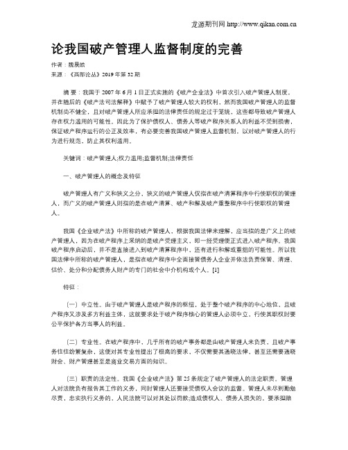 论我国破产管理人监督制度的完善