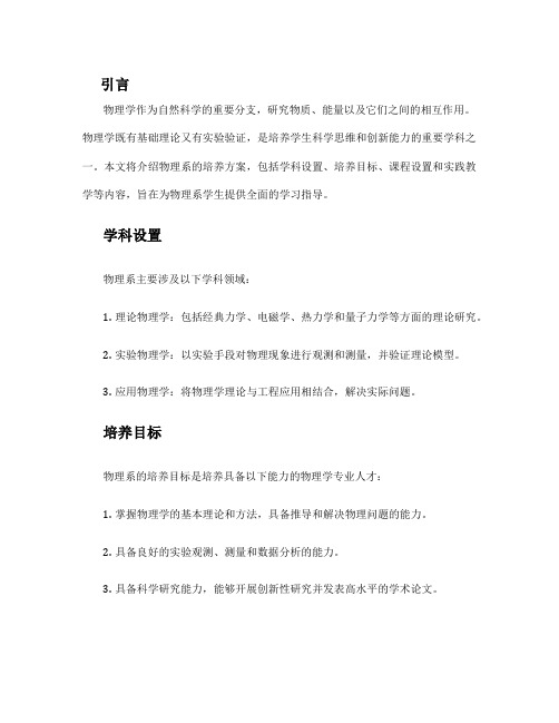物理系培养方案