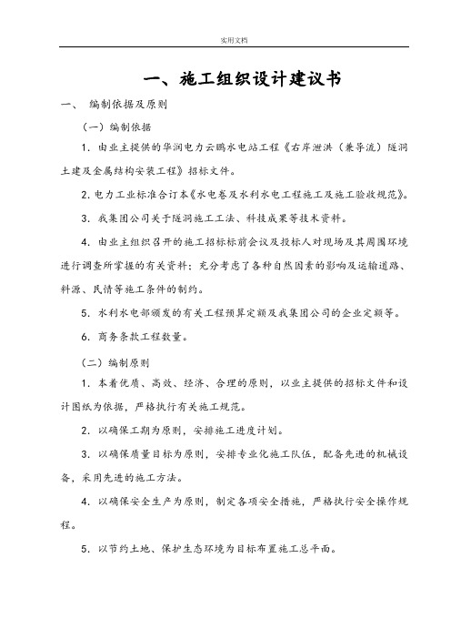 水利水电工程施工组织设计