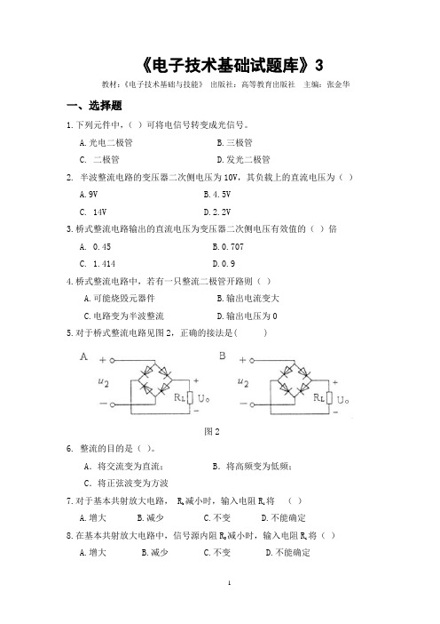 电子技术(修改)