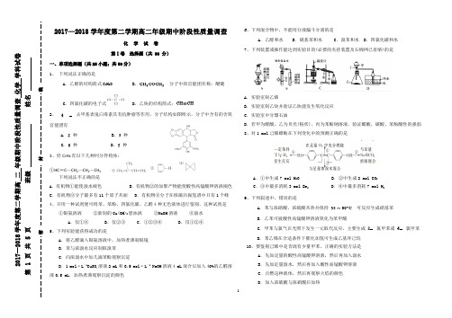 2017—2018学年度第二学期高二年级期中阶段性质量调查