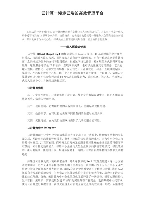 云计算--漫步云端的管理平台