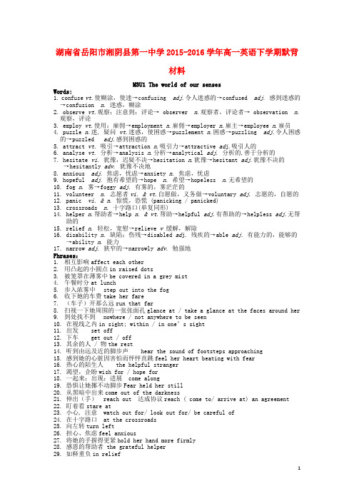 湖南省岳阳市湘阴县第一中学高一英语下学期默背材料