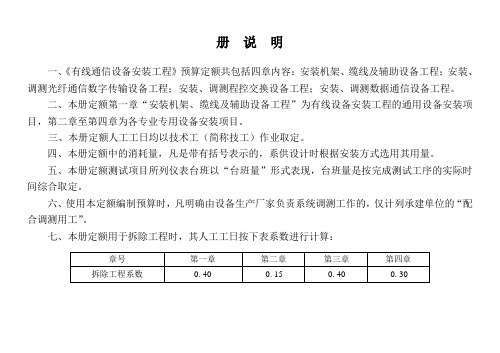 有线通信设备安装工程预算定额共包括四章节 内容安装...