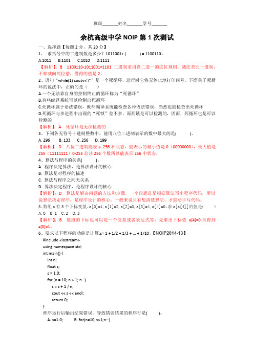 余杭高级中学NOIP第一次测试解题报告