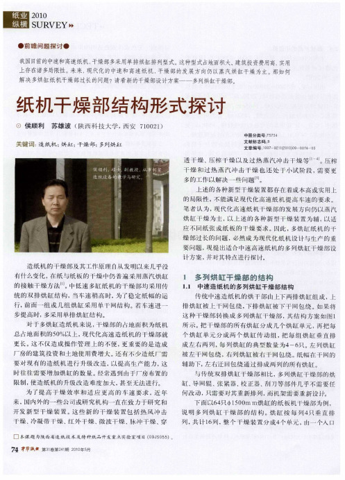 纸机干燥部结构形式探讨