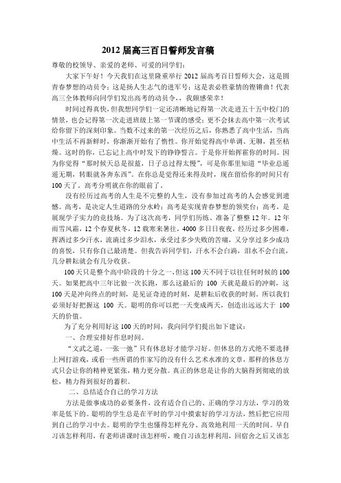 2012届高三百日誓师发言稿