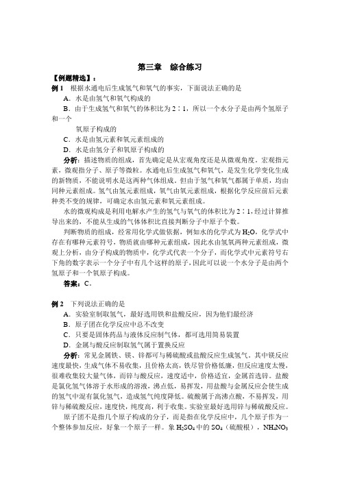 初三化学第三章综合练习试卷及答案