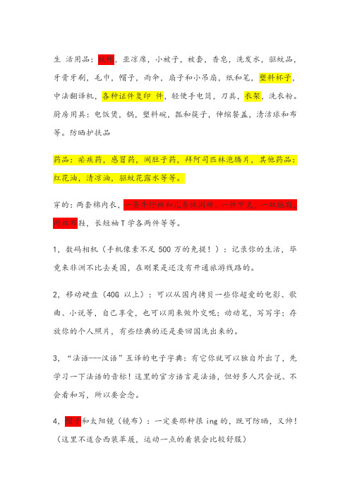 去非洲必备物品清单