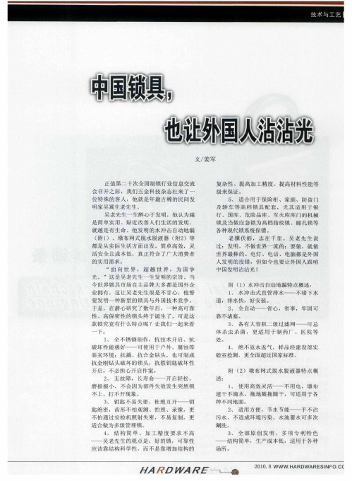 中国锁具,也让外国人沾沾光