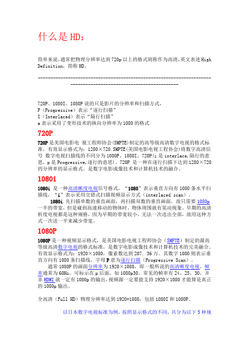 HD知识