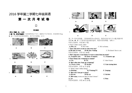 2016第二学期七年级英语月考试卷A