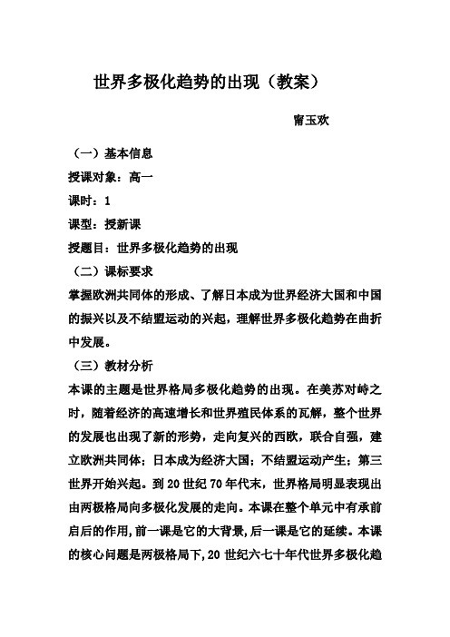 世界多极化趋势的出现教案