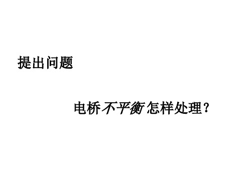 星形与三角形等效电路知识讲解