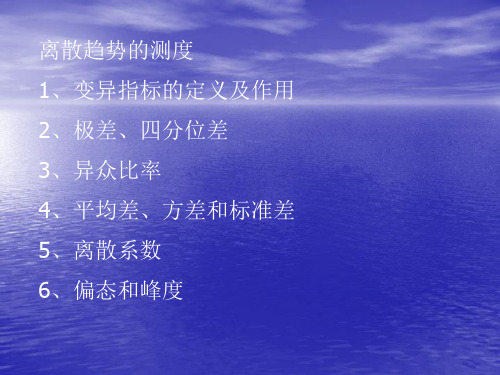 离散趋势指标