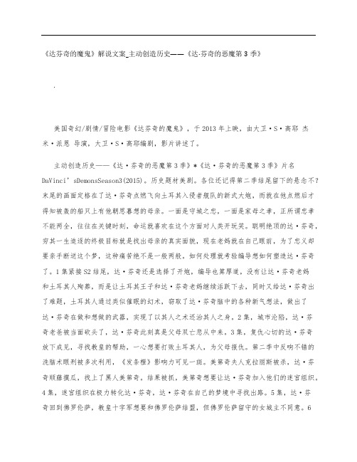 《达芬奇的魔鬼》影评解说文案_主动创造历史——《达·芬奇的恶魔第3季》