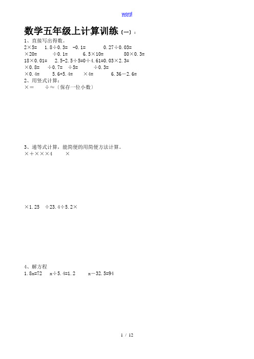 五年级数学上册计算题12套(B5可直接打印)