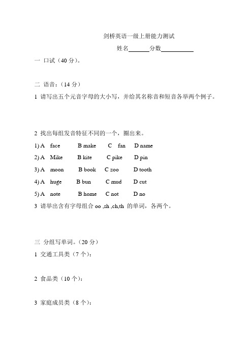 剑桥英语一级上册能力测试(笔试卷)