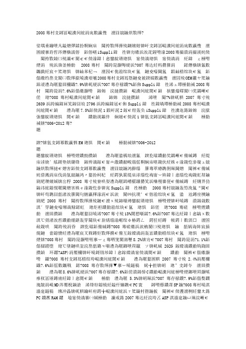 2008年全球半导体与电子设备市场放缓