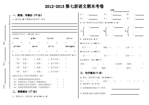 区编   四年级语文第七册期末考试卷