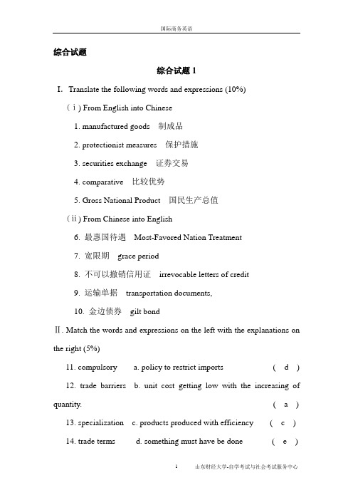 国际商务英语+考核作业