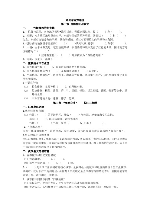 八年级地理下第七章复习知识点
