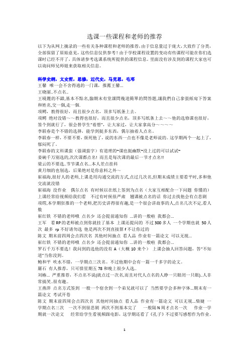 深大【宝典资料】选课课程和老师推荐