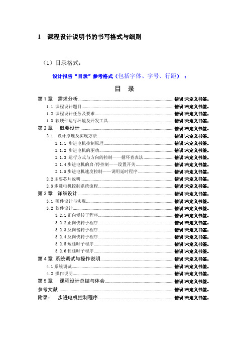 设计报告撰写格式及规范