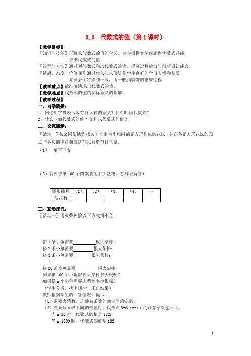 七年级数学上册第3章用字母表示数3.3代数式的值第1课时教案1苏科版