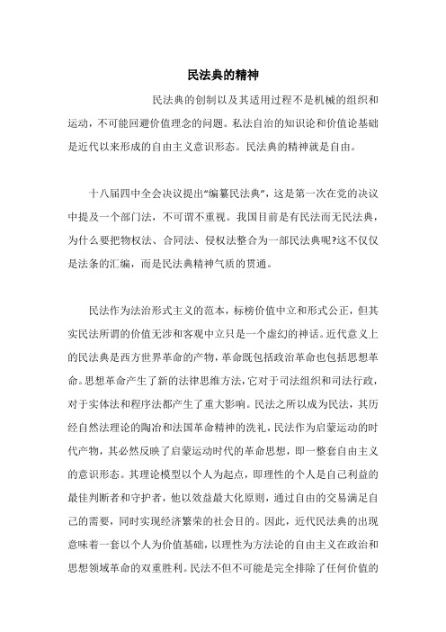 民法典的精神