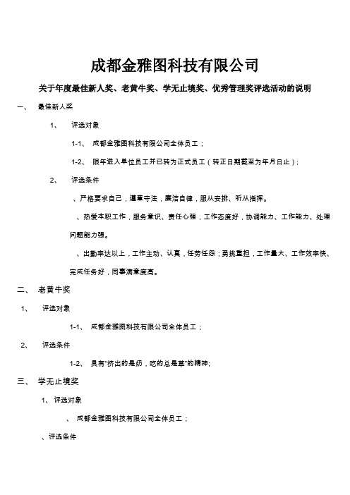 评选条件、资格和奖励