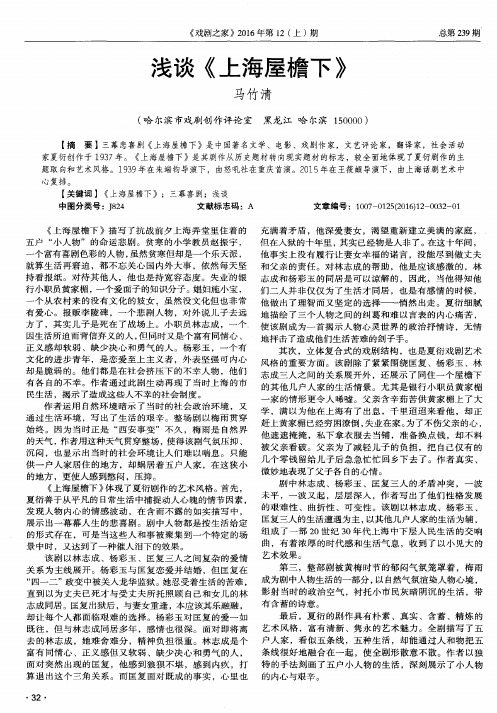浅谈《上海屋檐下》