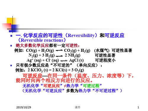 无机化学--第3章化学平衡