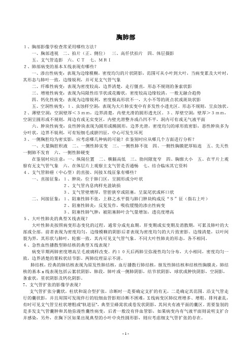 医学影像学面试精选考题