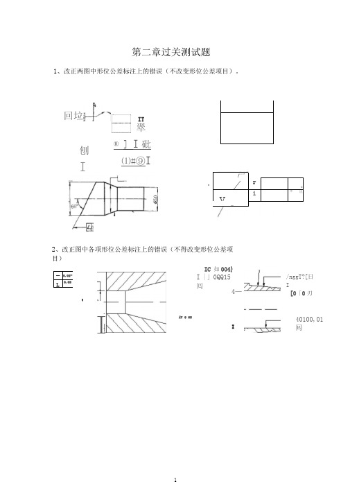 极限配合与技术测量第三章过关测试题