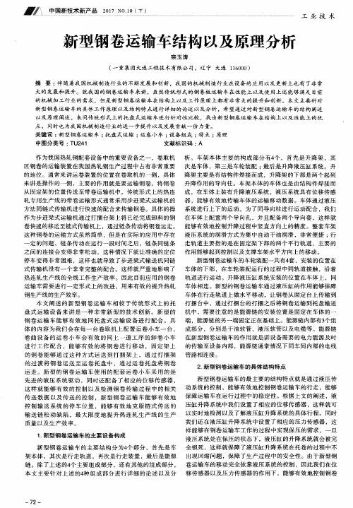 新型钢卷运输车结构以及原理分析