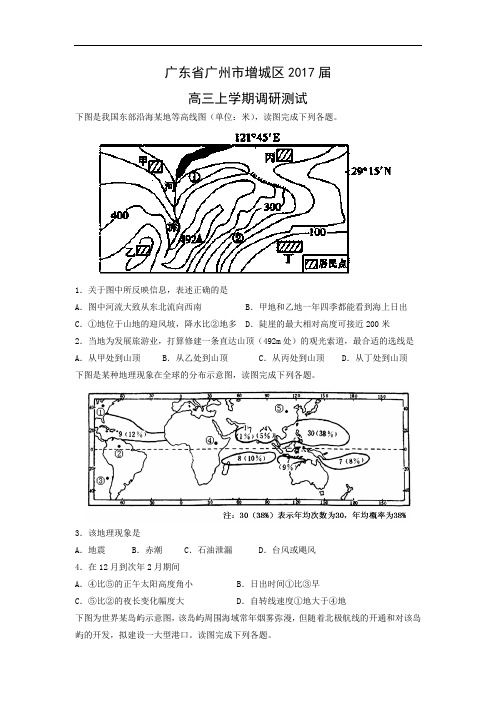 高三地理月考试题及答案-广东广州市增城区2017届高三上学期调研测试(解析版)
