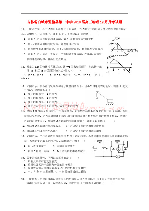 吉林省白城市通榆县第一中学2018届高三物理12月月考试题