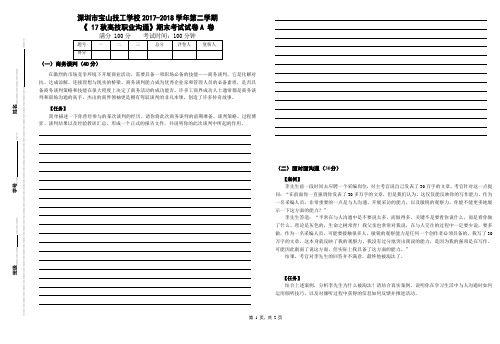 《职业沟通》期末考试试卷A