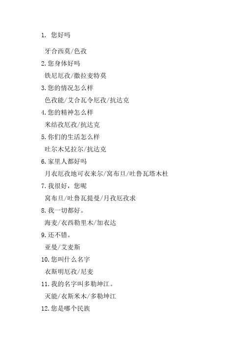 日常维语