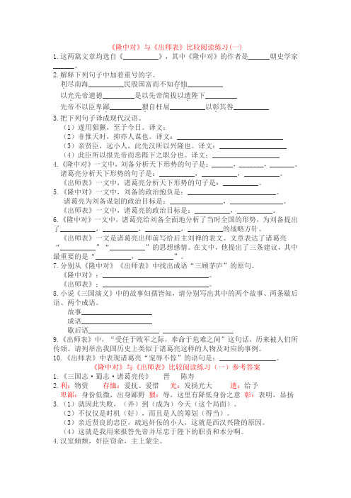 隆中对出师表比较