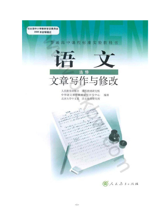 新人教版选修教案《文章写作与修改》3.2《理性思维的深化》