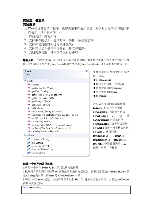 备忘录实验报告