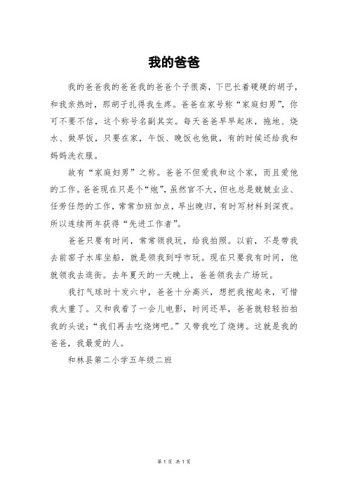 我的爸爸_四年级作文