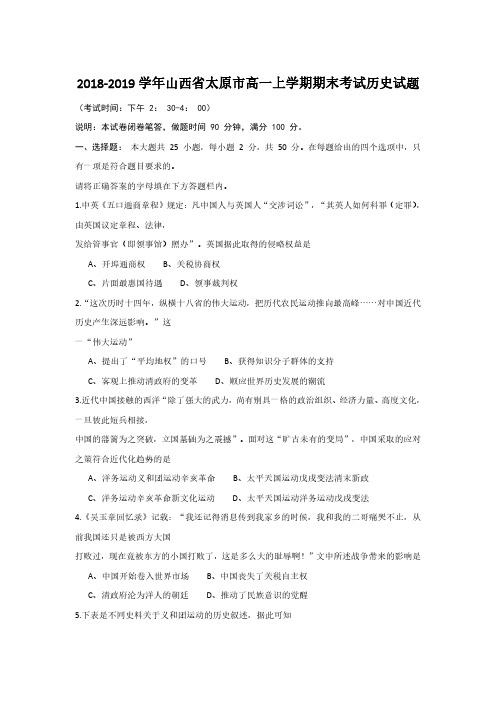 2018-2019学年山西省太原市高一上学期期末考试历史试题