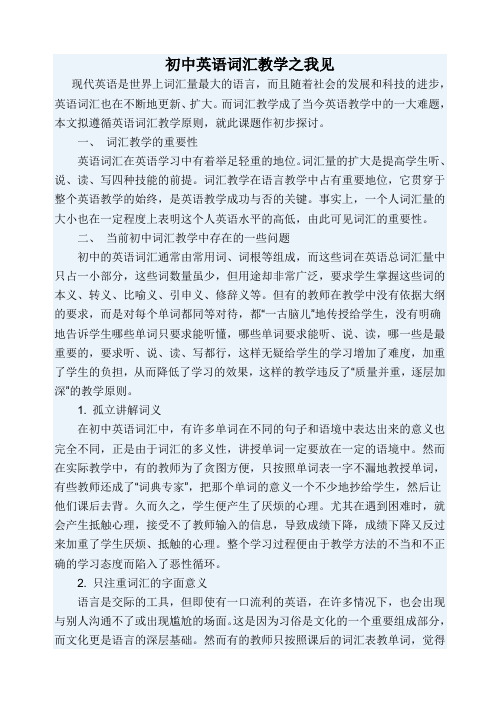 初中英语词汇教学之我见