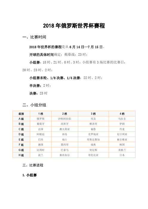 2018年俄罗斯世界杯赛程