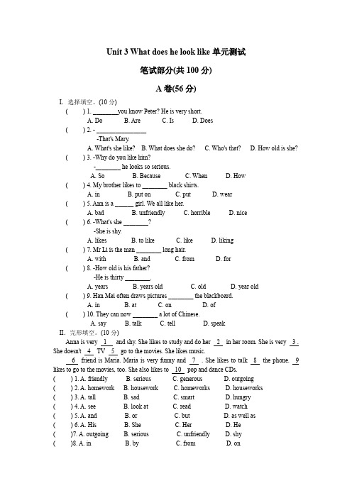 新人教版七年级英语下册Unit 7 What does he look like 单元检测题及答案