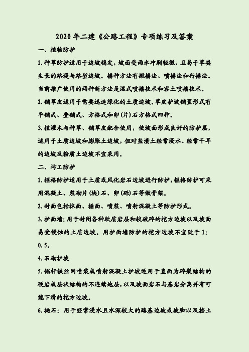 2020年二建《公路工程》专项练习及答案