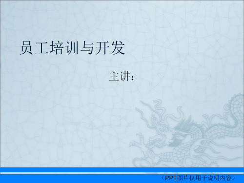 员工培训与开发完整版